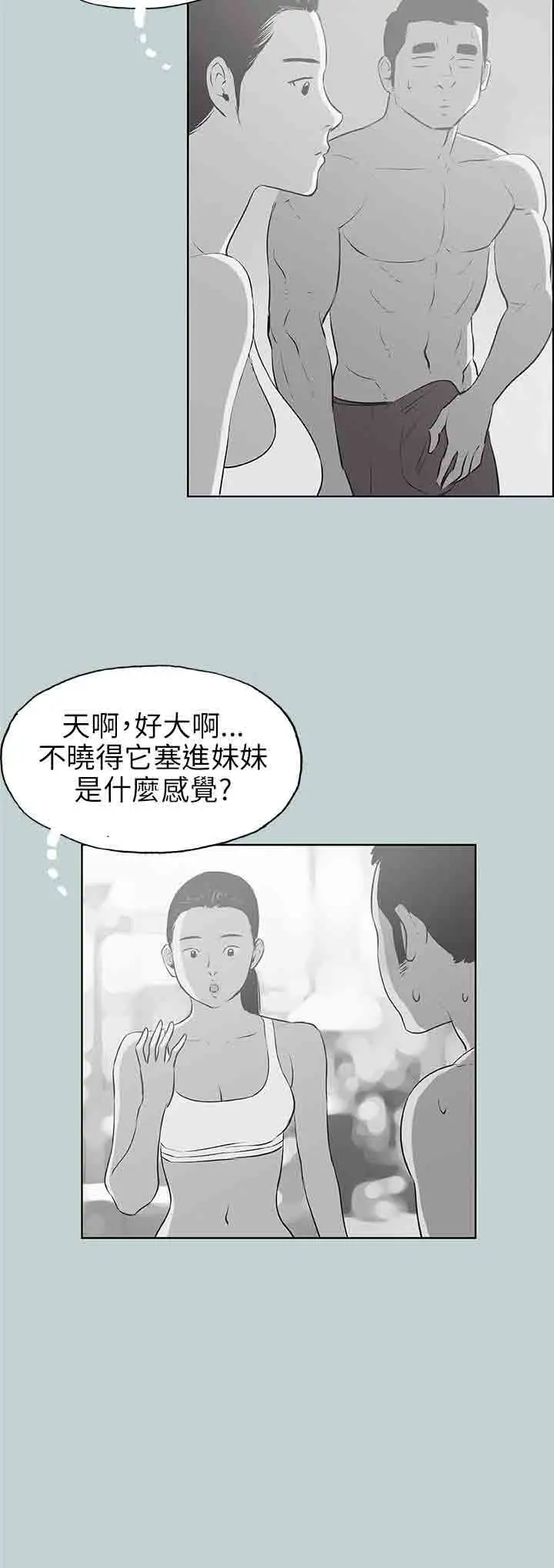 《愉快的旅行》漫画 第45话