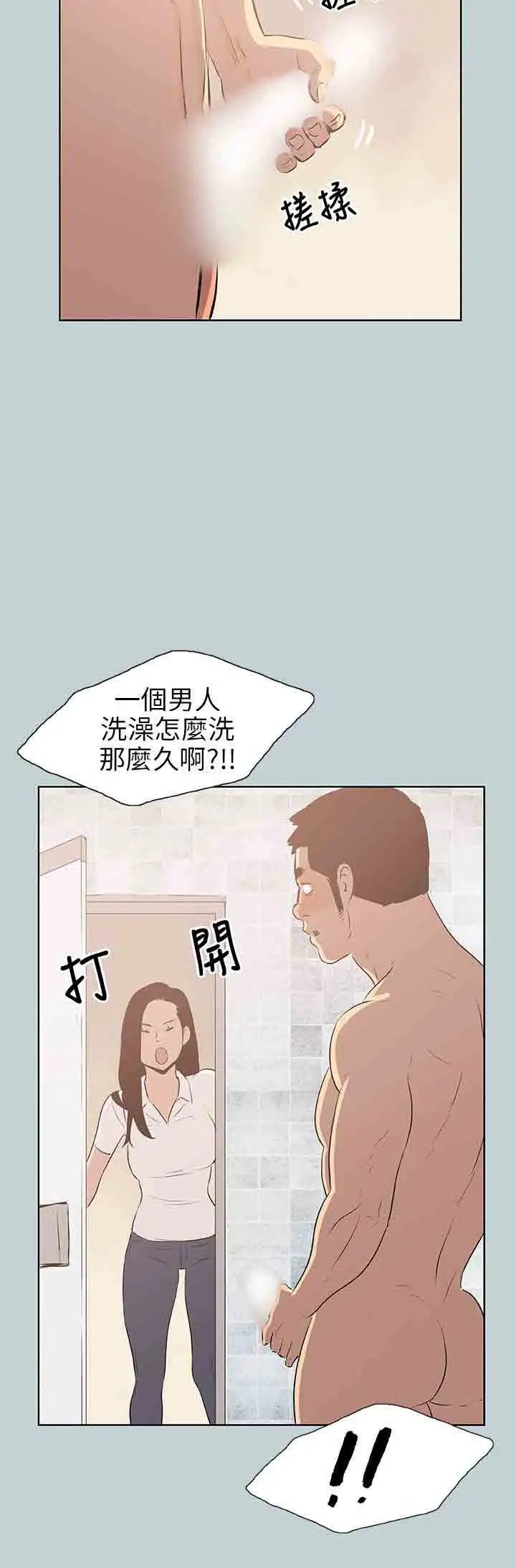 《愉快的旅行》漫画 第45话