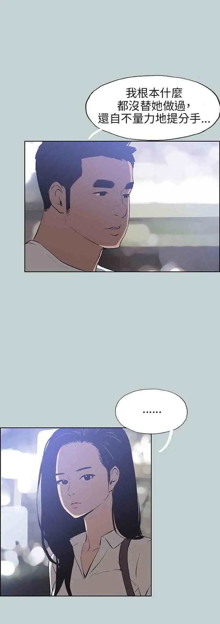 《愉快的旅行》漫画 第45话