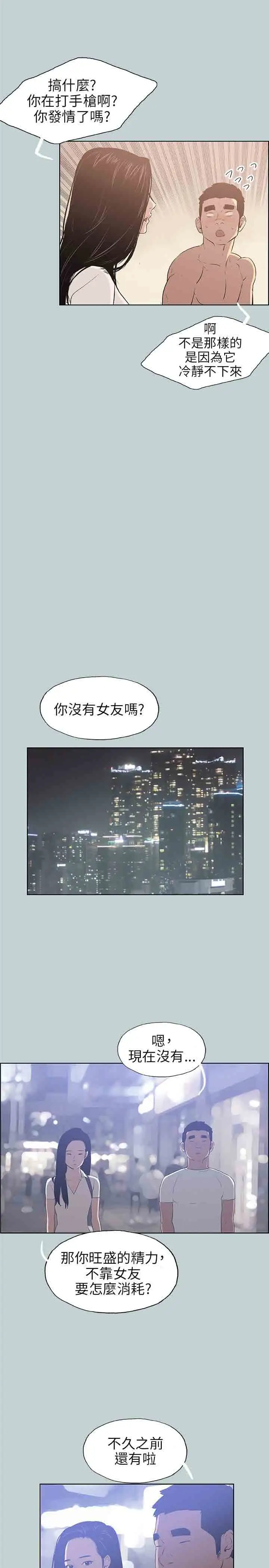 《愉快的旅行》漫画 第45话