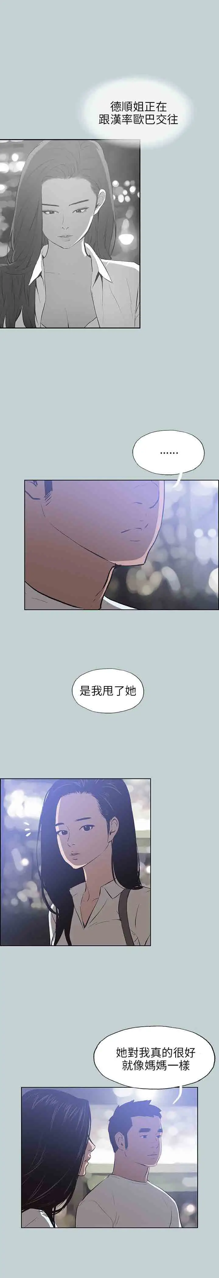 《愉快的旅行》漫画 第45话