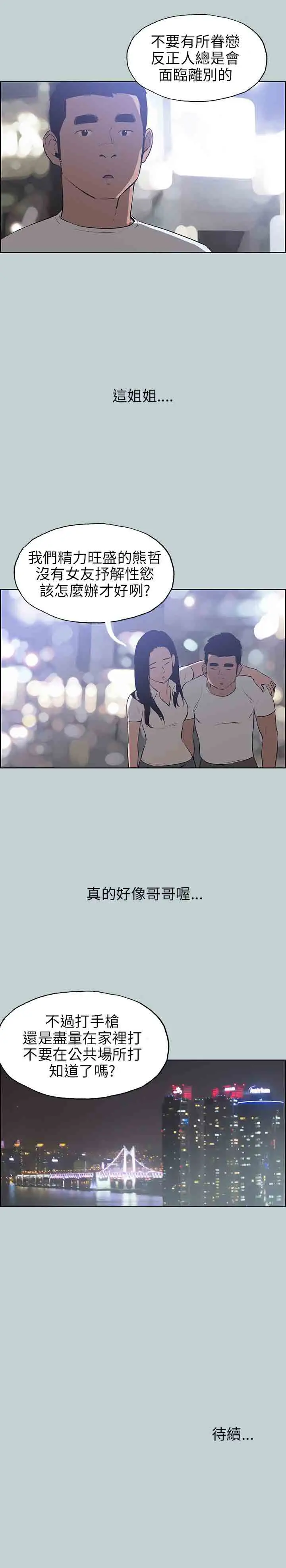 《愉快的旅行》漫画 第45话