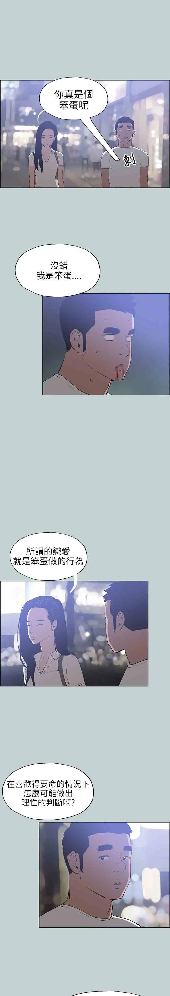 《愉快的旅行》漫画 第45话