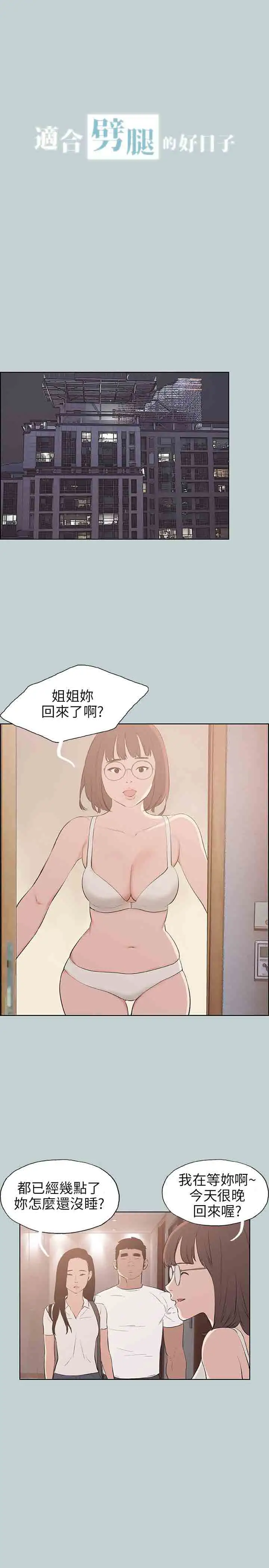 《愉快的旅行》漫画 第46话