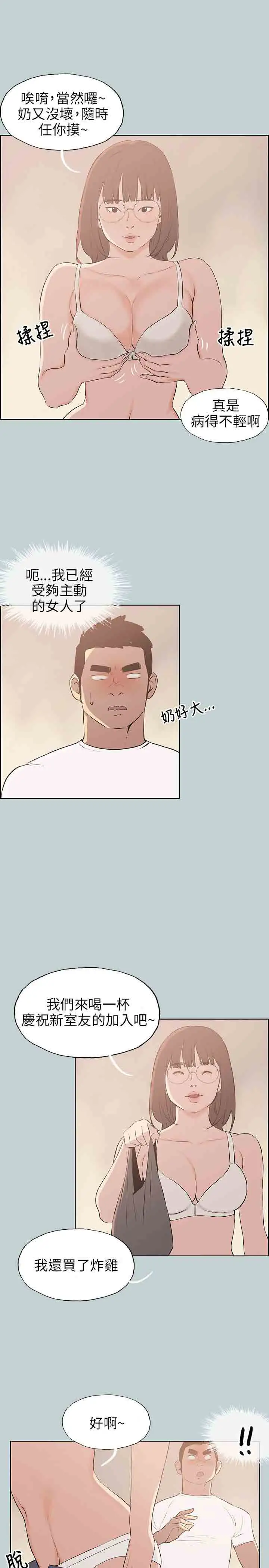 《愉快的旅行》漫画 第46话