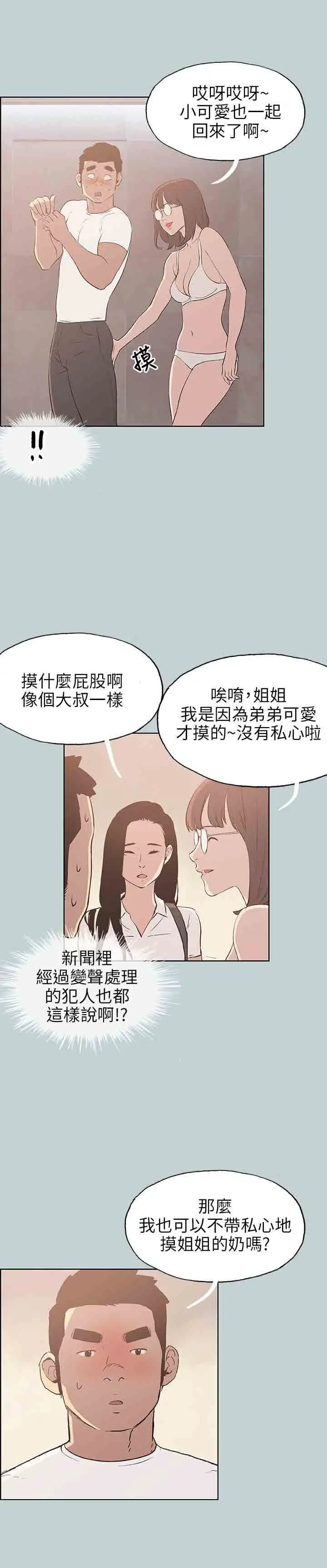 《愉快的旅行》漫画 第46话