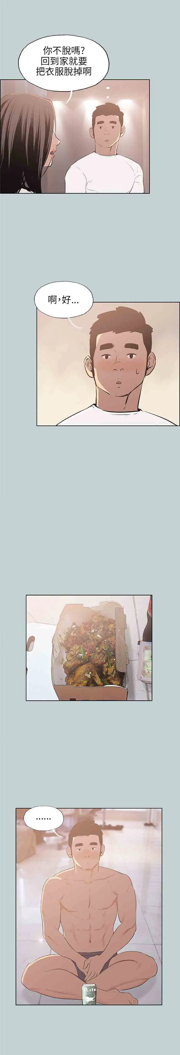 《愉快的旅行》漫画 第46话