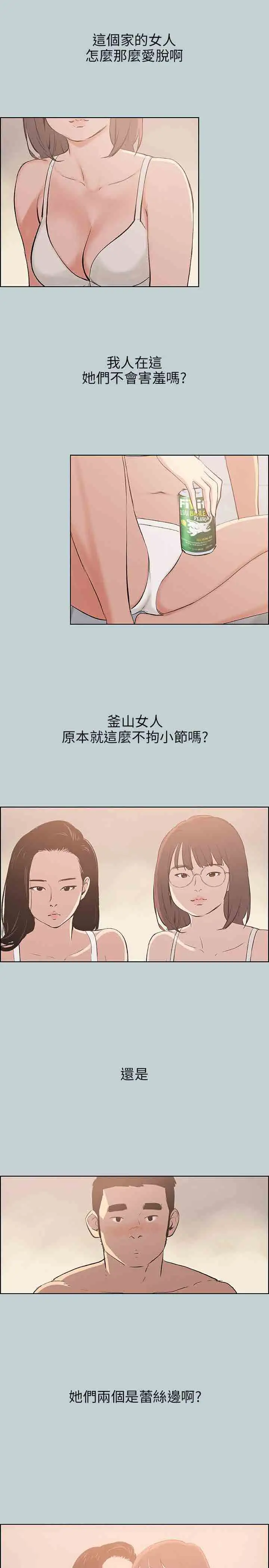 《愉快的旅行》漫画 第46话