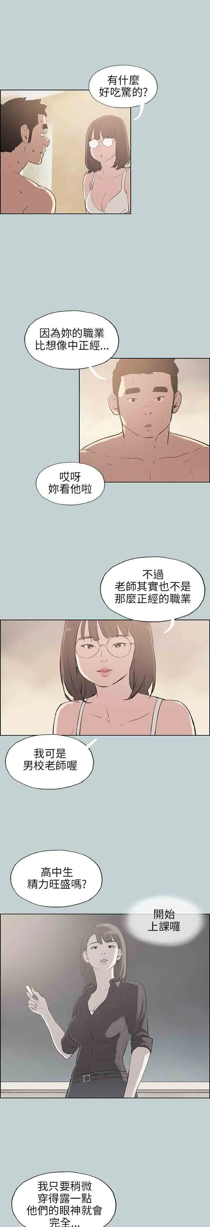 《愉快的旅行》漫画 第46话