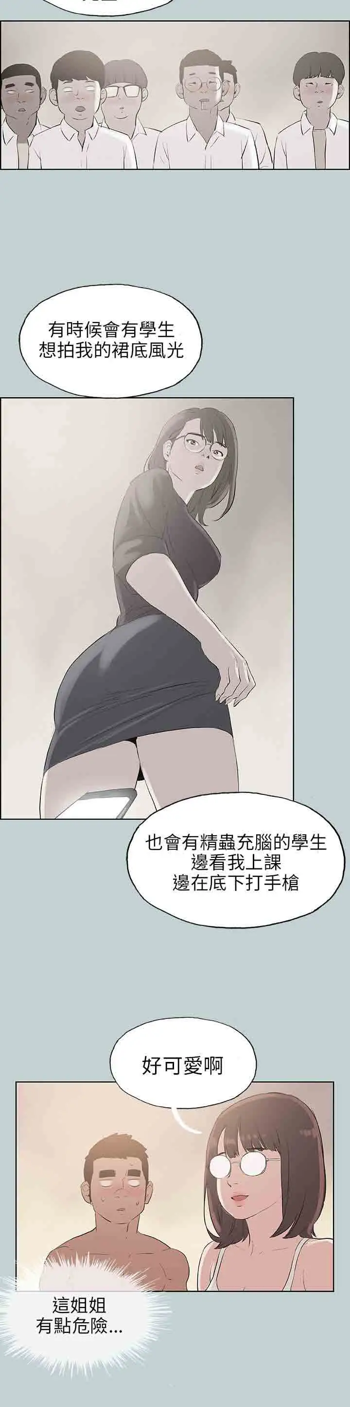 《愉快的旅行》漫画 第46话