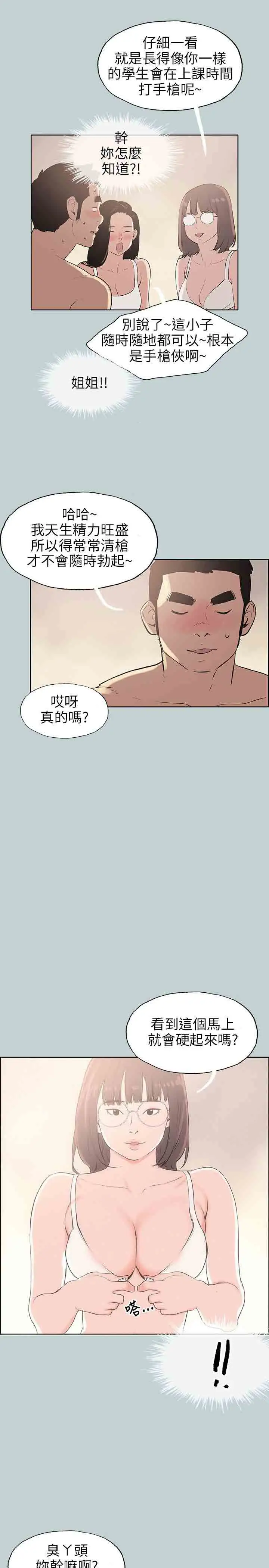 《愉快的旅行》漫画 第46话