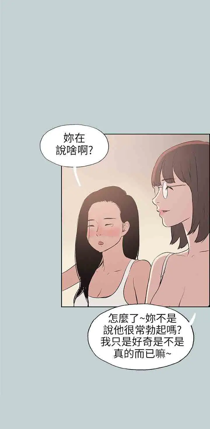 《愉快的旅行》漫画 第46话
