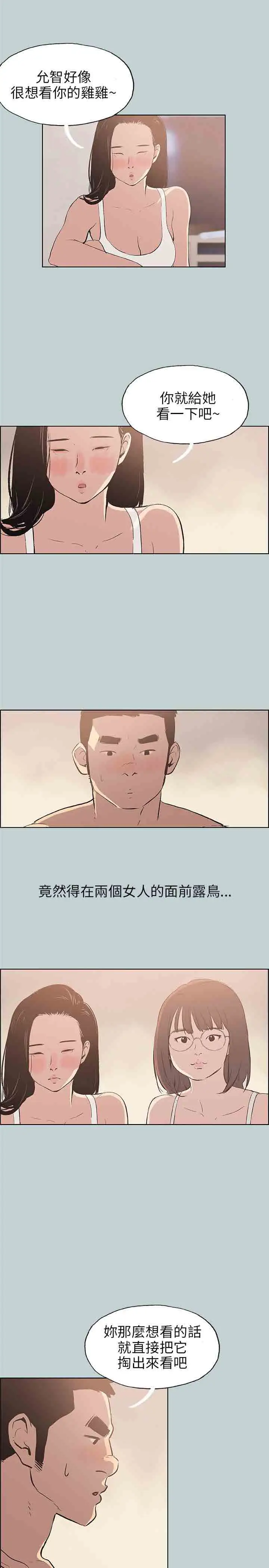 《愉快的旅行》漫画 第46话