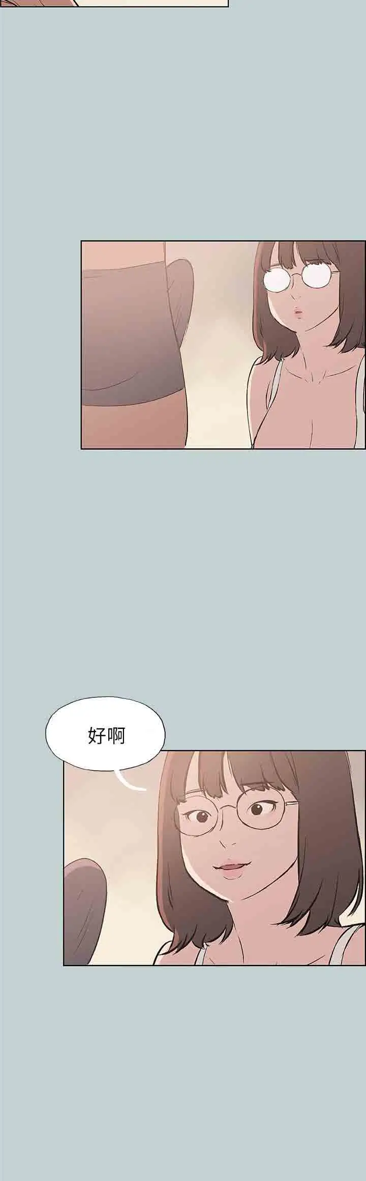 《愉快的旅行》漫画 第46话