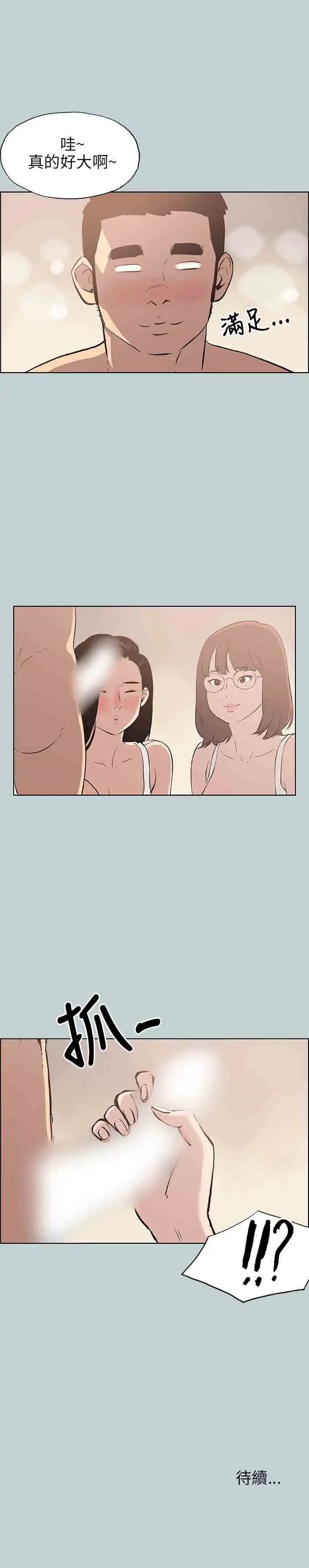 《愉快的旅行》漫画 第46话