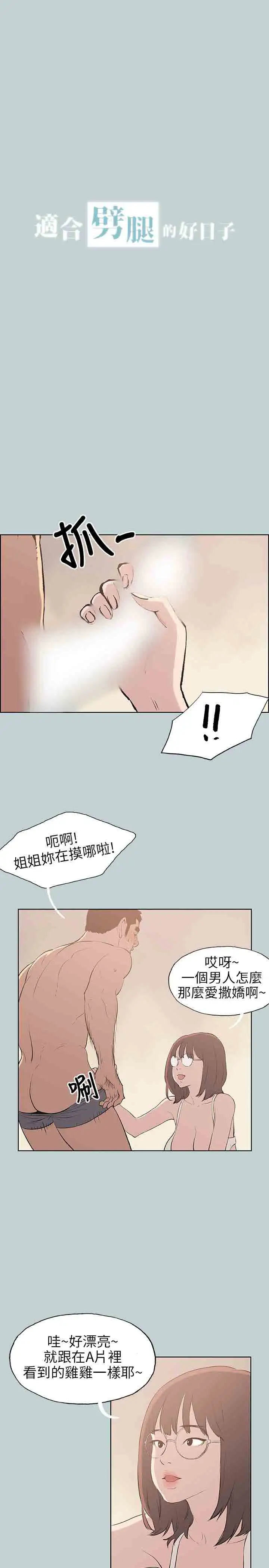 《愉快的旅行》漫画 第47话
