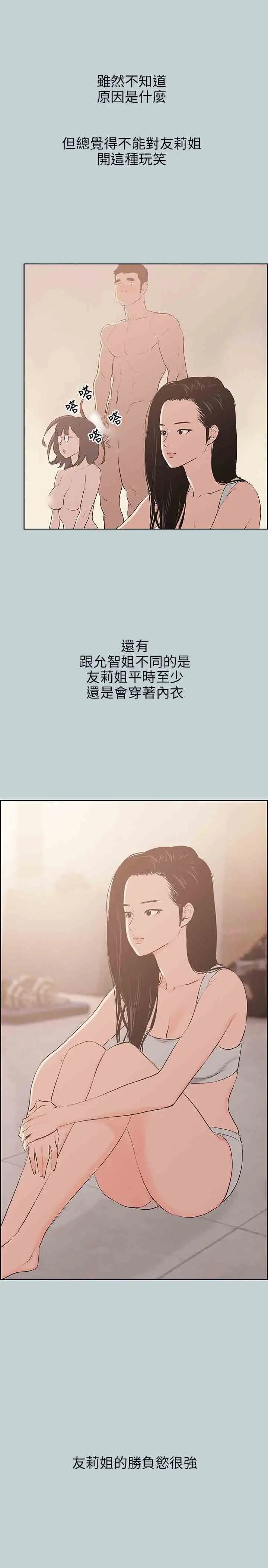 《愉快的旅行》漫画 第47话