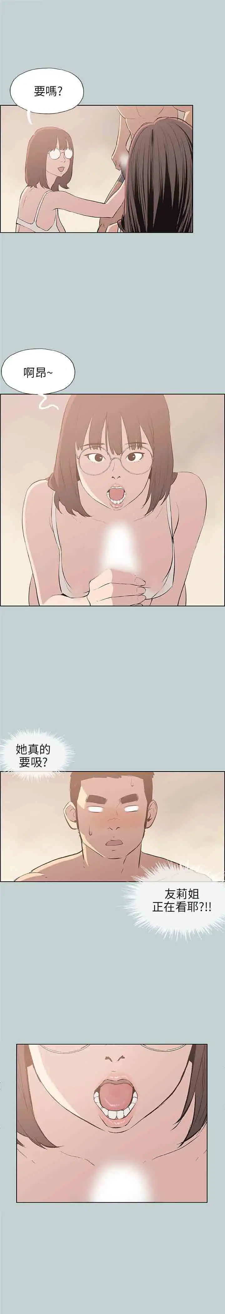 《愉快的旅行》漫画 第47话