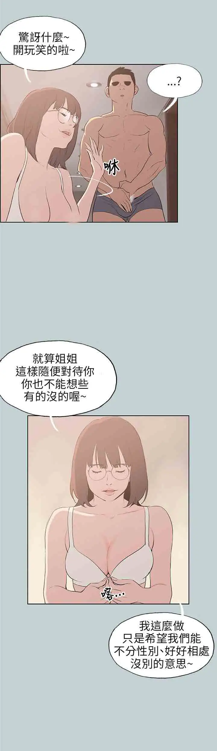 《愉快的旅行》漫画 第47话
