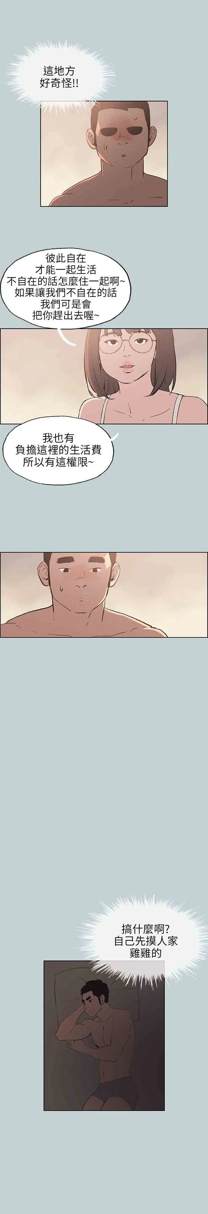 《愉快的旅行》漫画 第47话