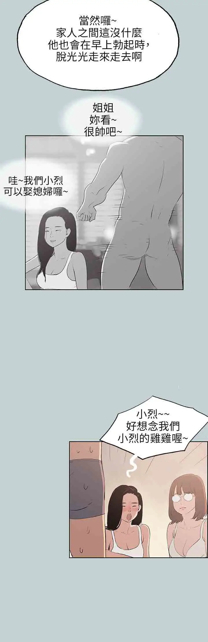 《愉快的旅行》漫画 第47话