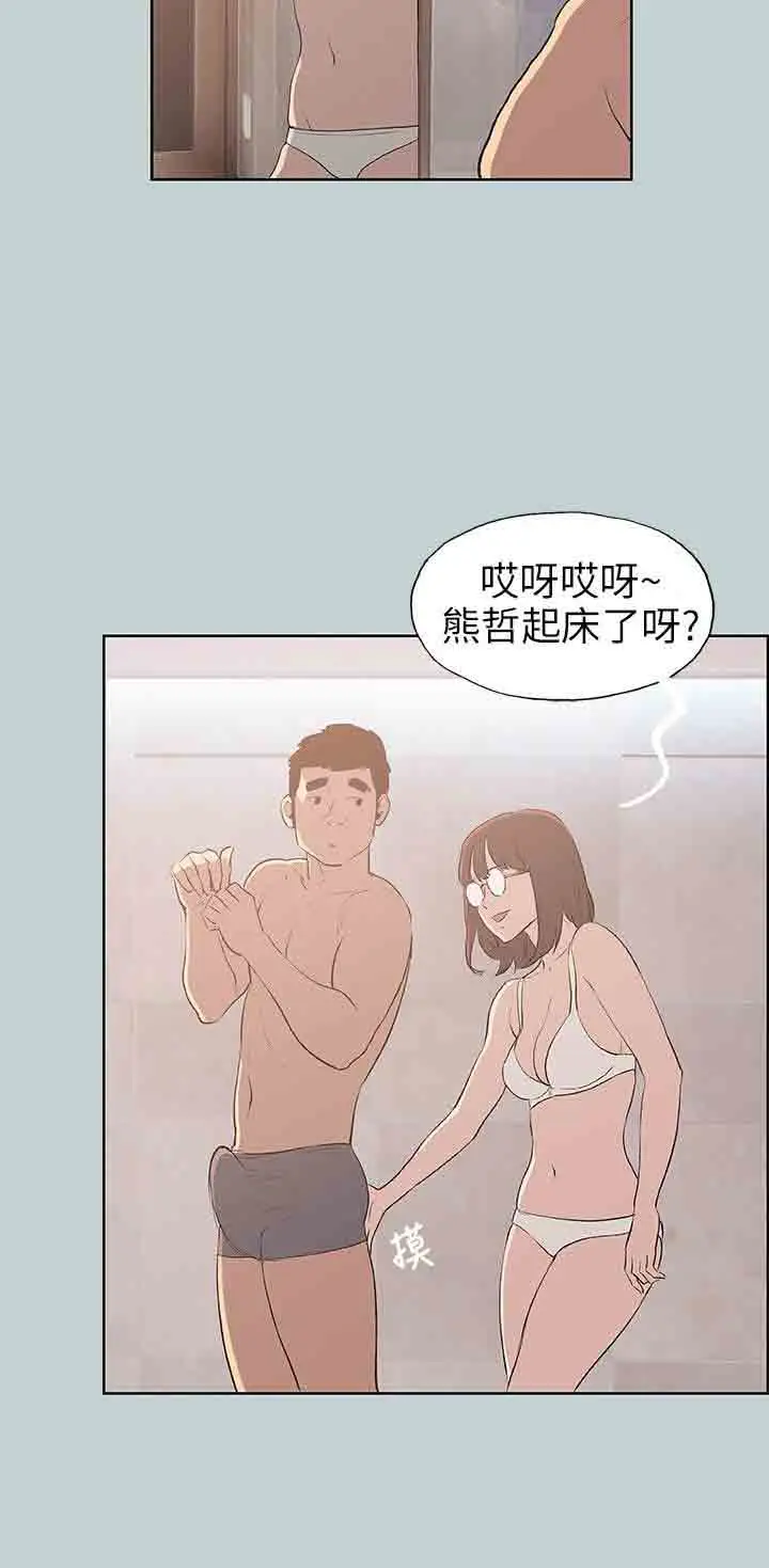 《愉快的旅行》漫画 第47话