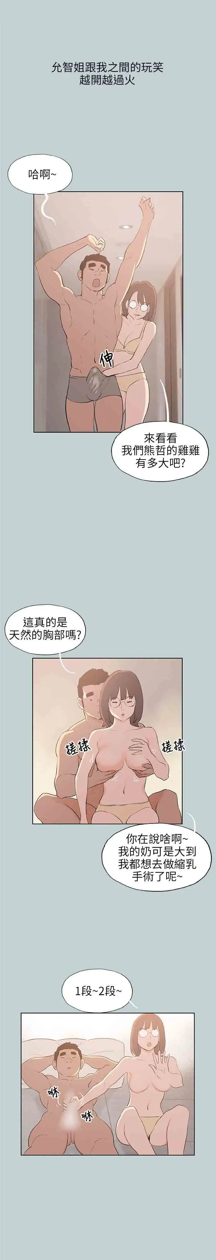 《愉快的旅行》漫画 第47话