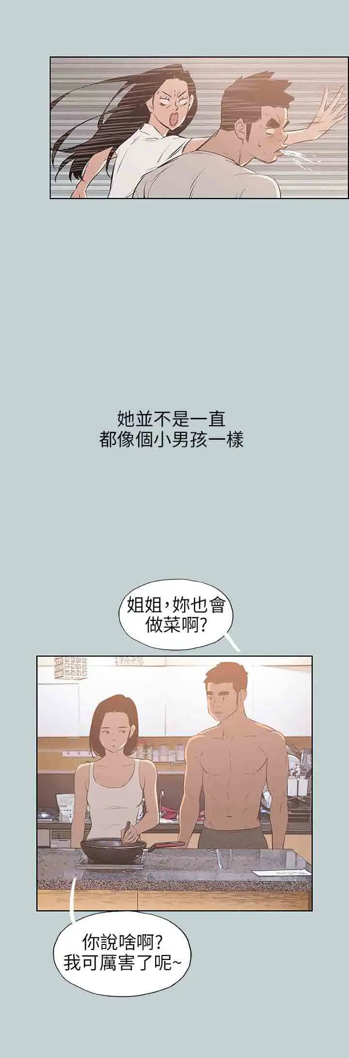 《愉快的旅行》漫画 第47话