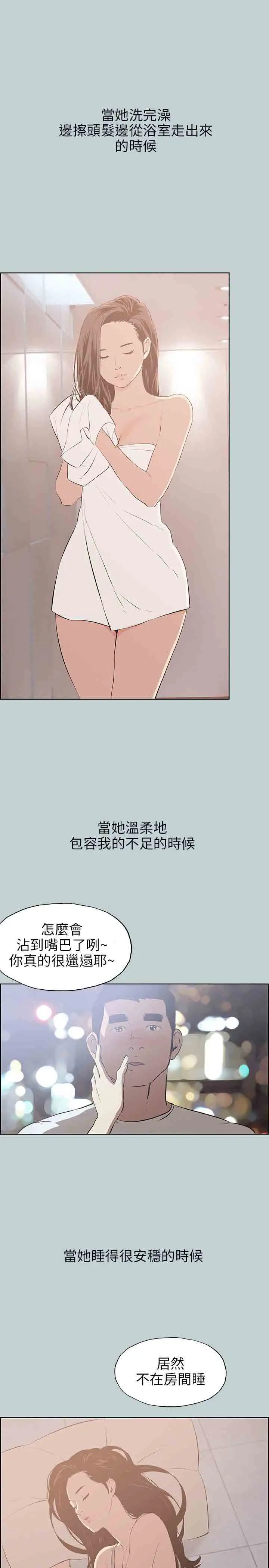 《愉快的旅行》漫画 第47话