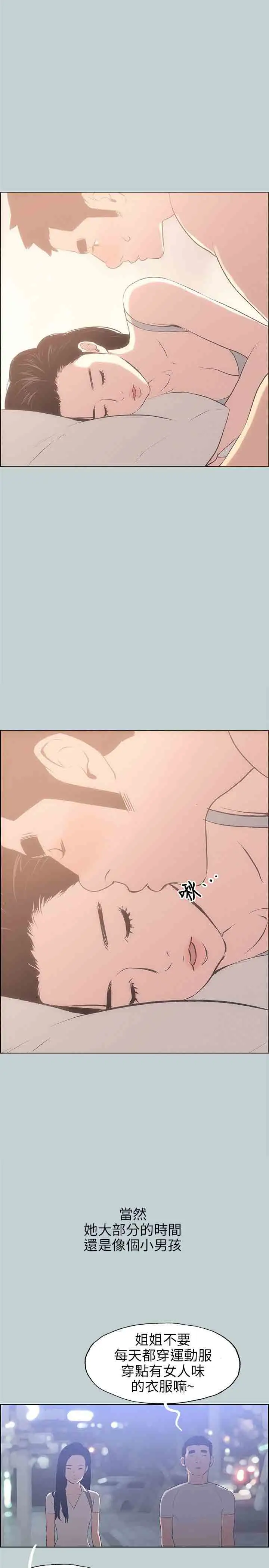 《愉快的旅行》漫画 第47话