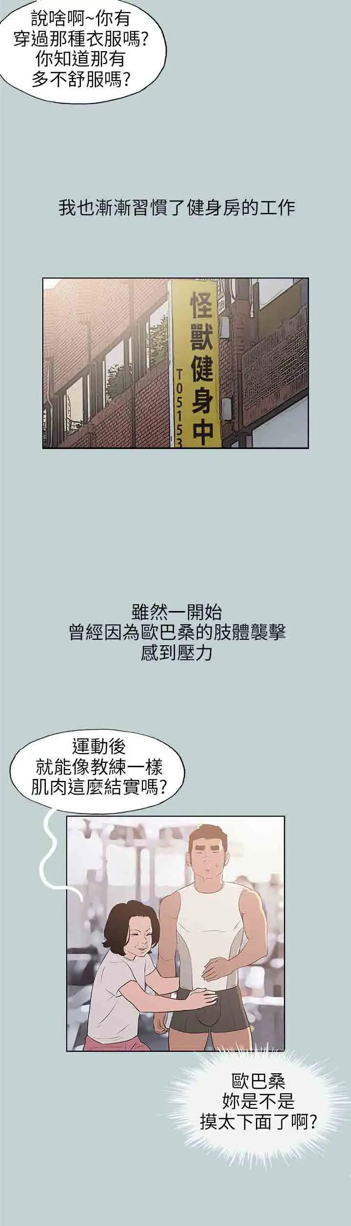《愉快的旅行》漫画 第47话