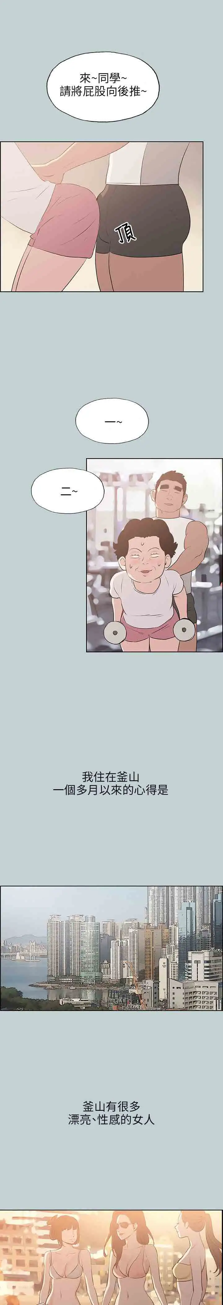 《愉快的旅行》漫画 第47话