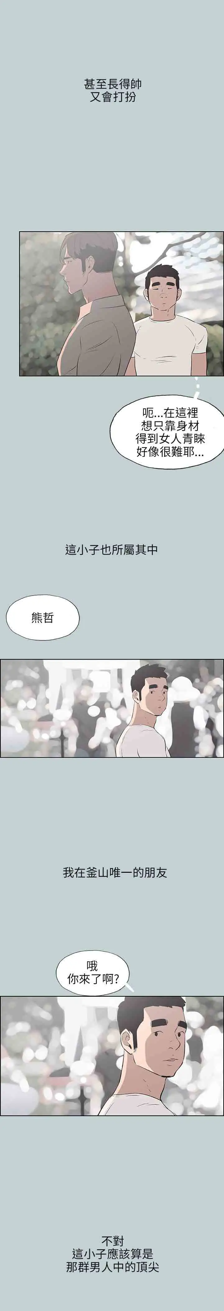 《愉快的旅行》漫画 第47话