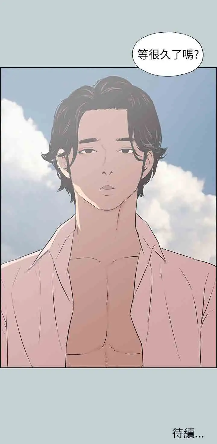 《愉快的旅行》漫画 第47话