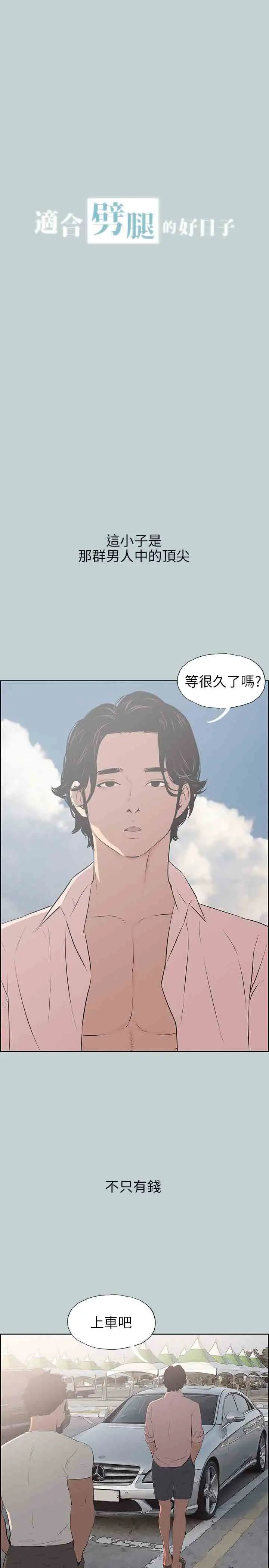 《愉快的旅行》漫画 第48话