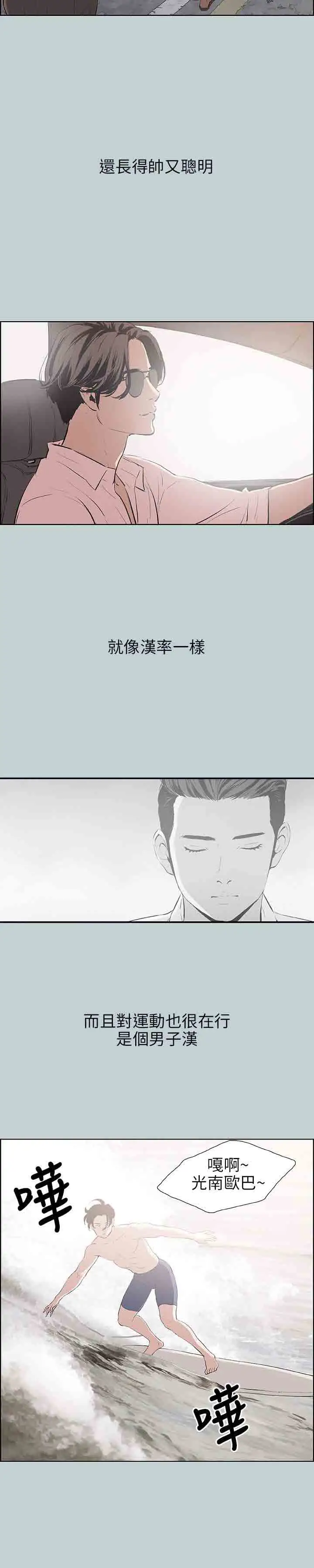 《愉快的旅行》漫画 第48话