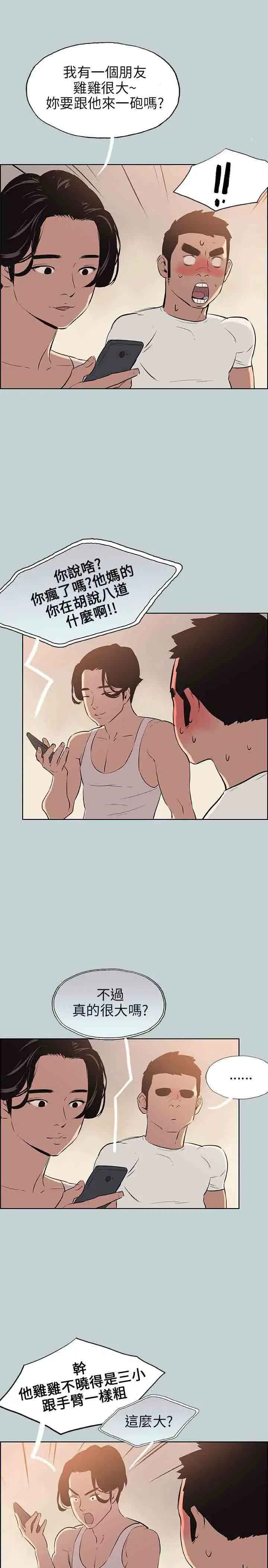 《愉快的旅行》漫画 第48话