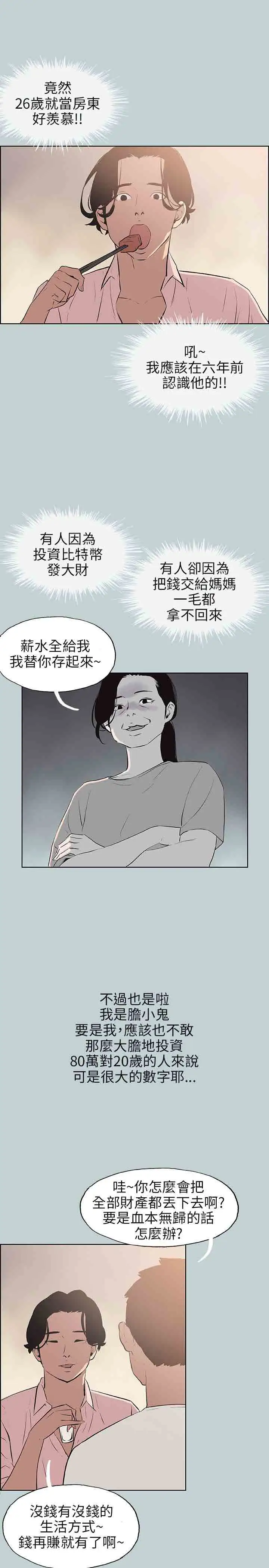 《愉快的旅行》漫画 第48话