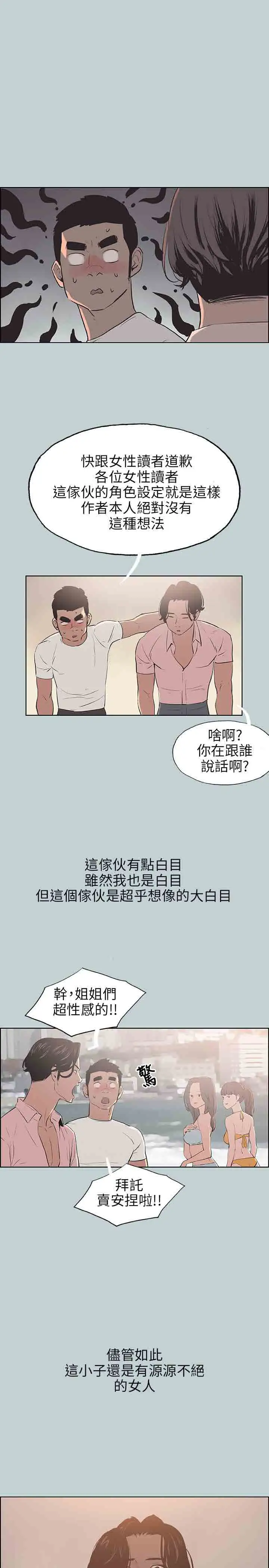 《愉快的旅行》漫画 第48话