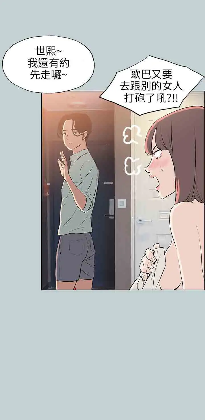 《愉快的旅行》漫画 第48话