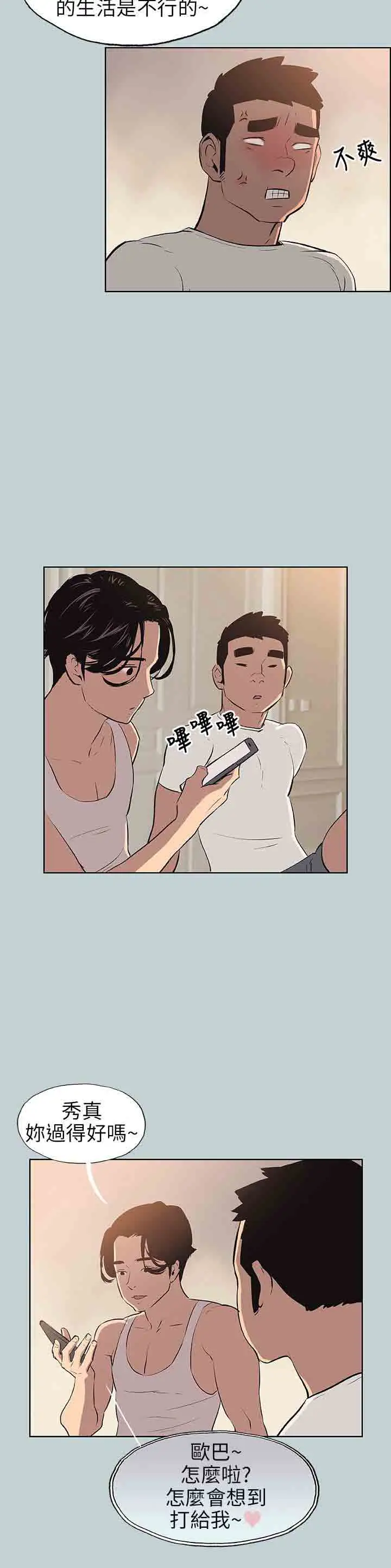 《愉快的旅行》漫画 第48话