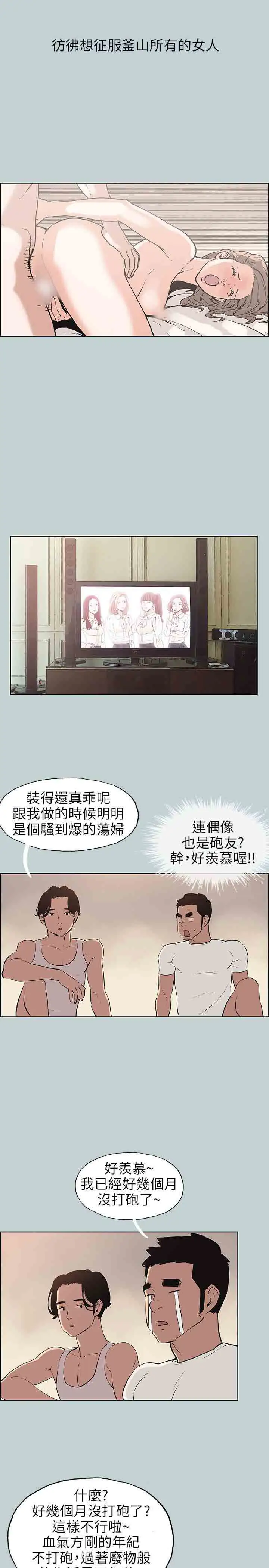 《愉快的旅行》漫画 第48话