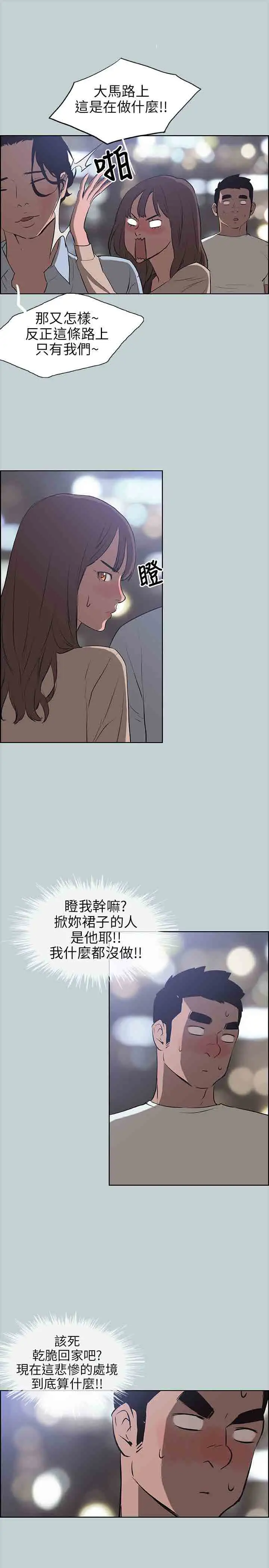 《愉快的旅行》漫画 第48话
