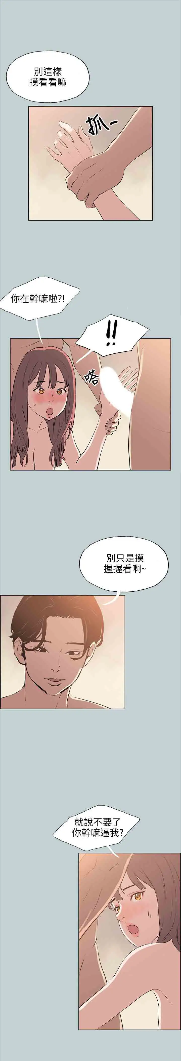 《愉快的旅行》漫画 第49话