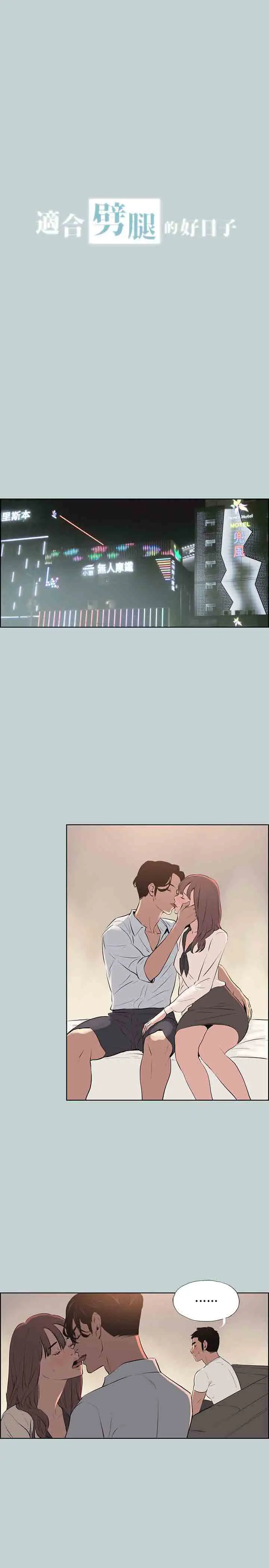 《愉快的旅行》漫画 第49话