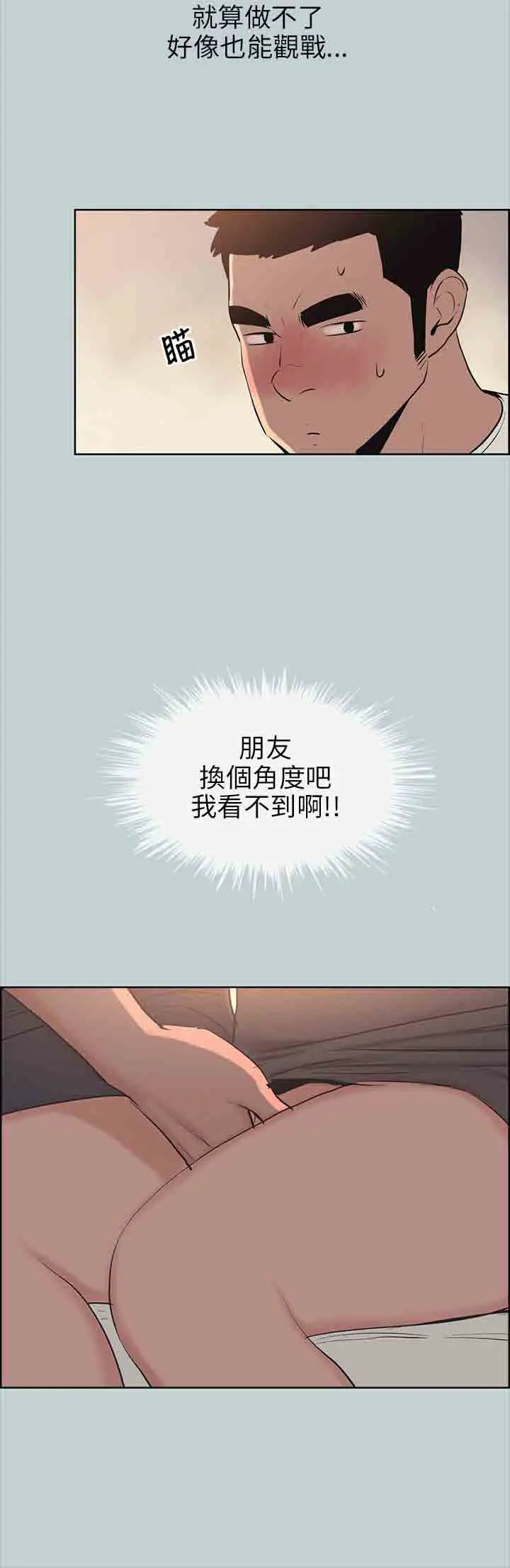 《愉快的旅行》漫画 第49话