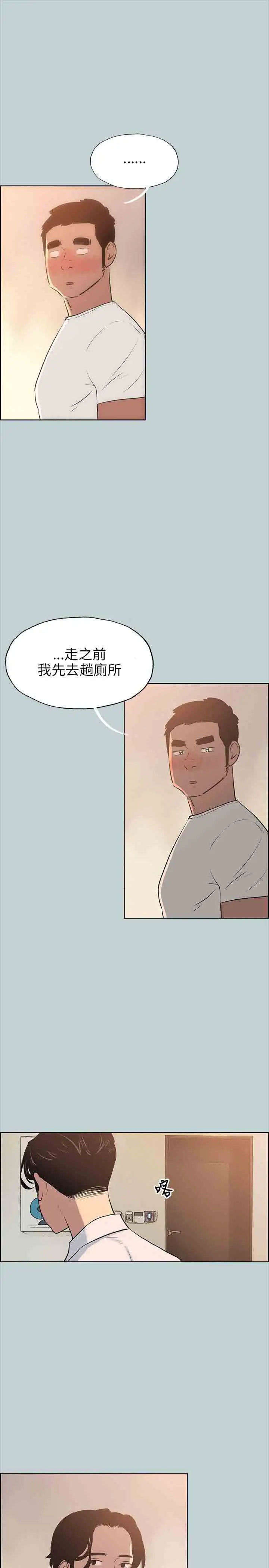 《愉快的旅行》漫画 第49话