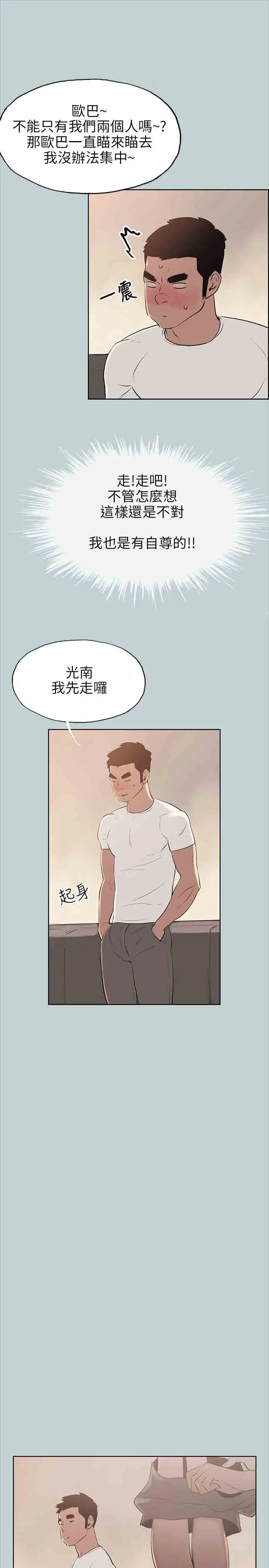 《愉快的旅行》漫画 第49话