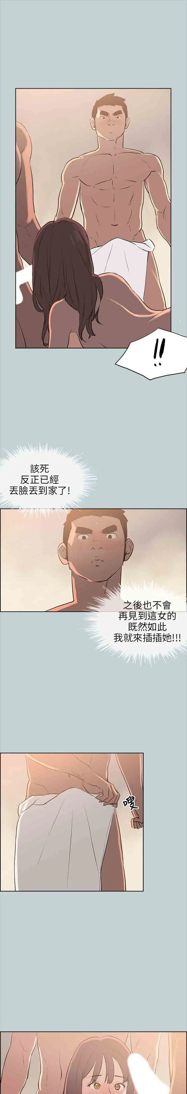 《愉快的旅行》漫画 第49话