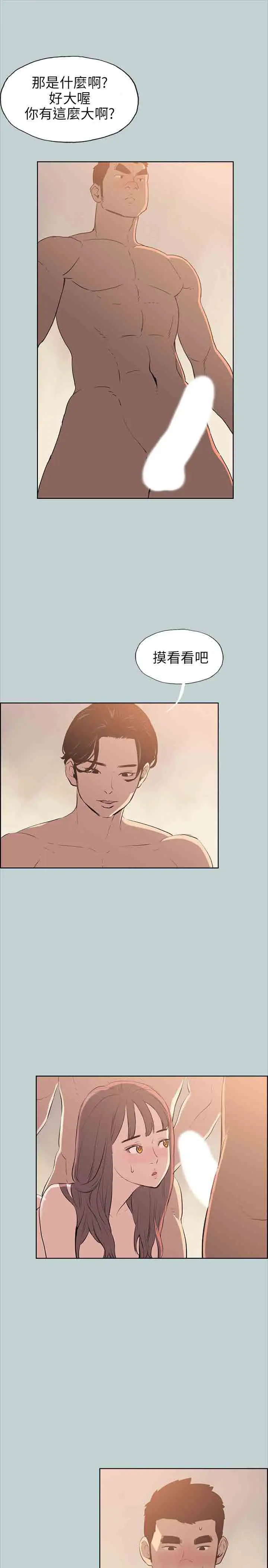 《愉快的旅行》漫画 第49话